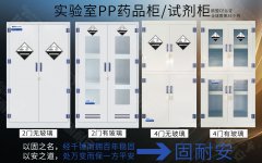 耐酸碱安全柜在出现问题要如何来维修