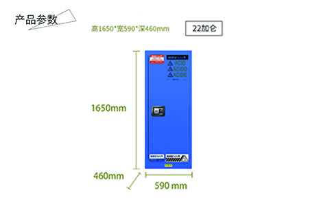 22加仑蓝色弱酸碱防爆柜尺寸