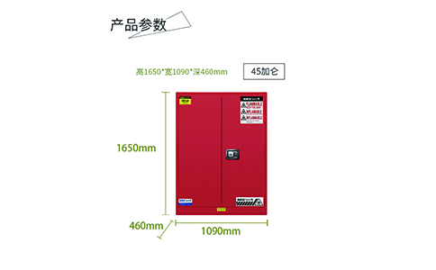 45加仑红色可燃防爆柜尺寸
