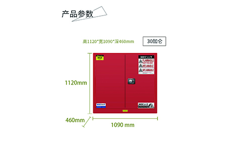 30加仑红色可燃安全柜尺寸