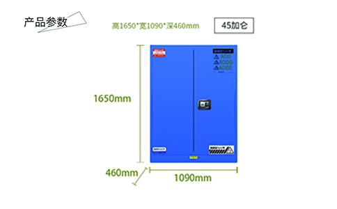 45加仑蓝色弱酸碱安全柜尺寸