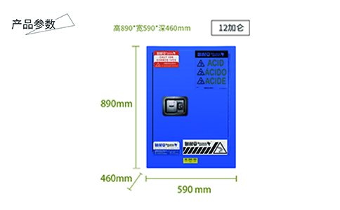 12加仑蓝色弱酸碱安全柜尺寸