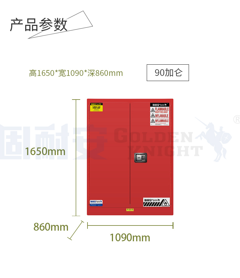 红色可燃安全柜尺寸