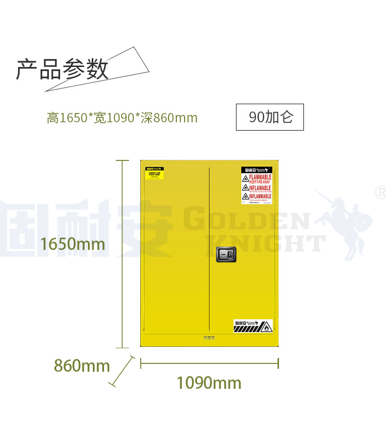 黄色易燃安全柜