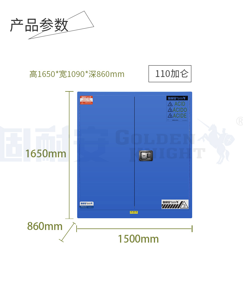 化学品存储安全柜