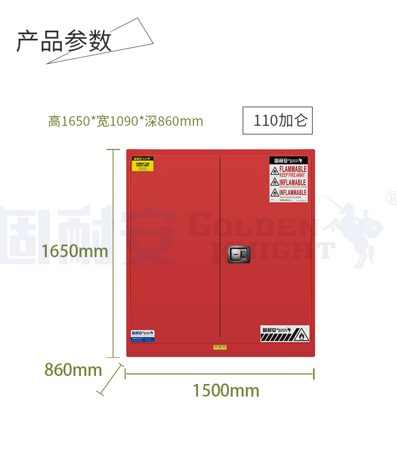 红色可燃易爆安全柜